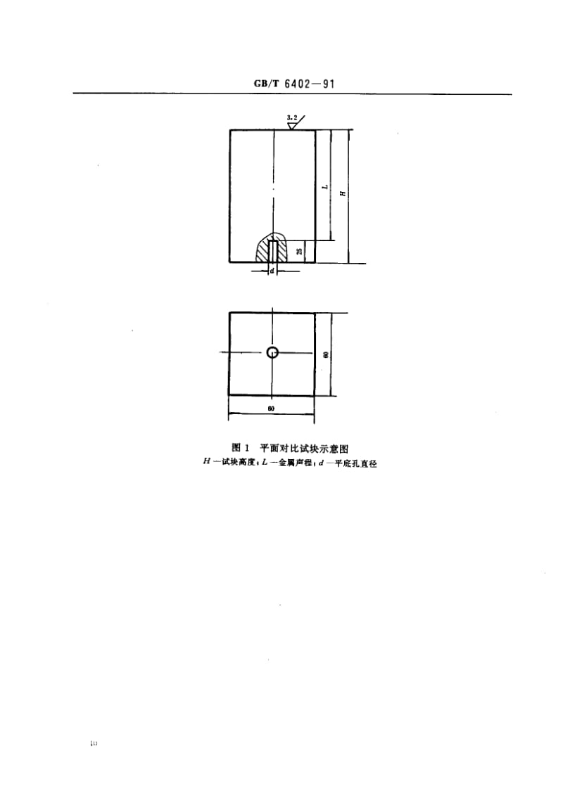 GBT 6402-1991.pdf_第2页