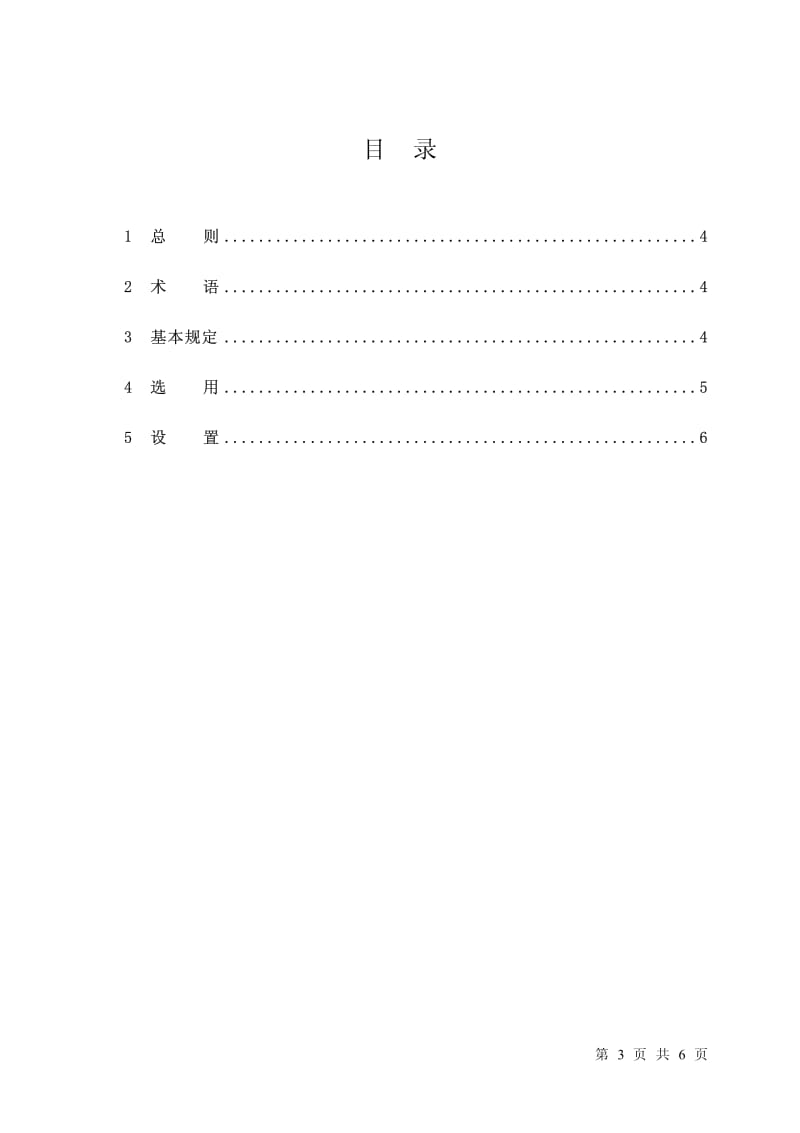 CECS 132：2002 给水排水多功能水泵控制阀应用技术规程 条文说明.pdf_第3页