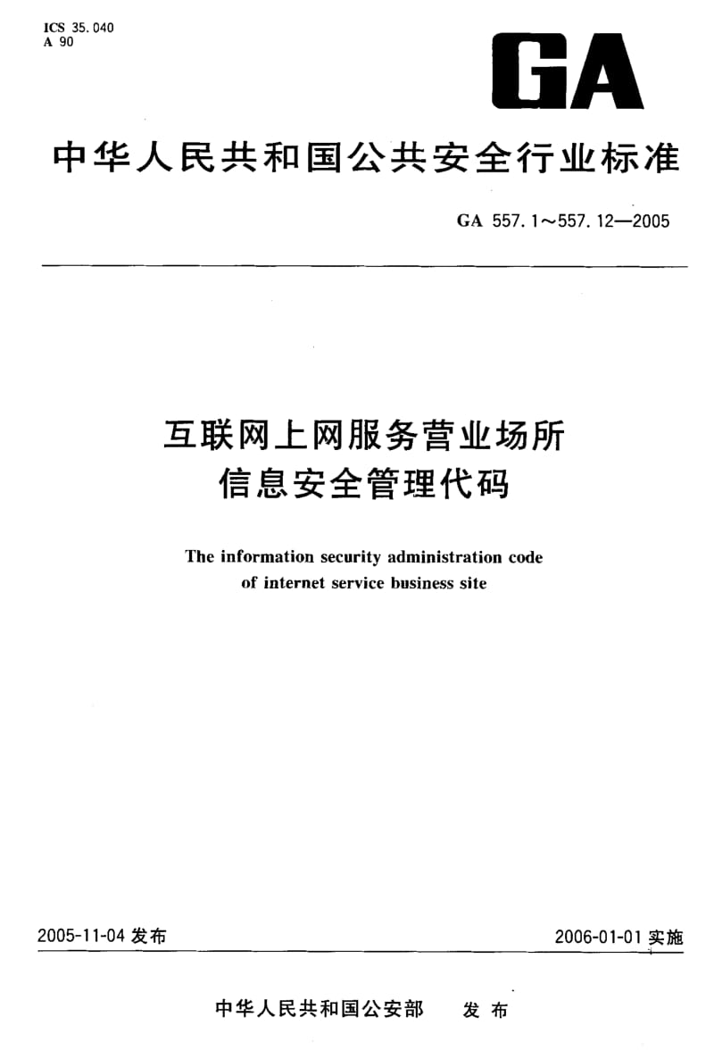 GA-557.7-2005.pdf_第1页