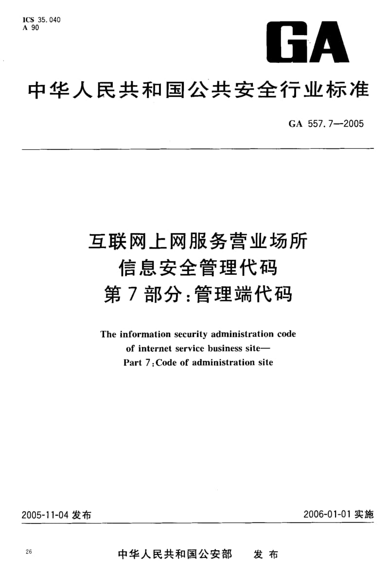 GA-557.7-2005.pdf_第2页