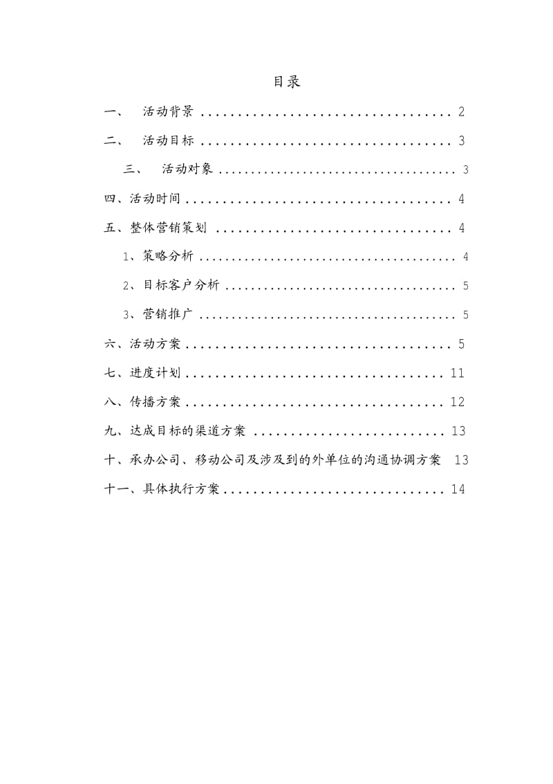 139说客业务深度运营方案.pdf_第1页