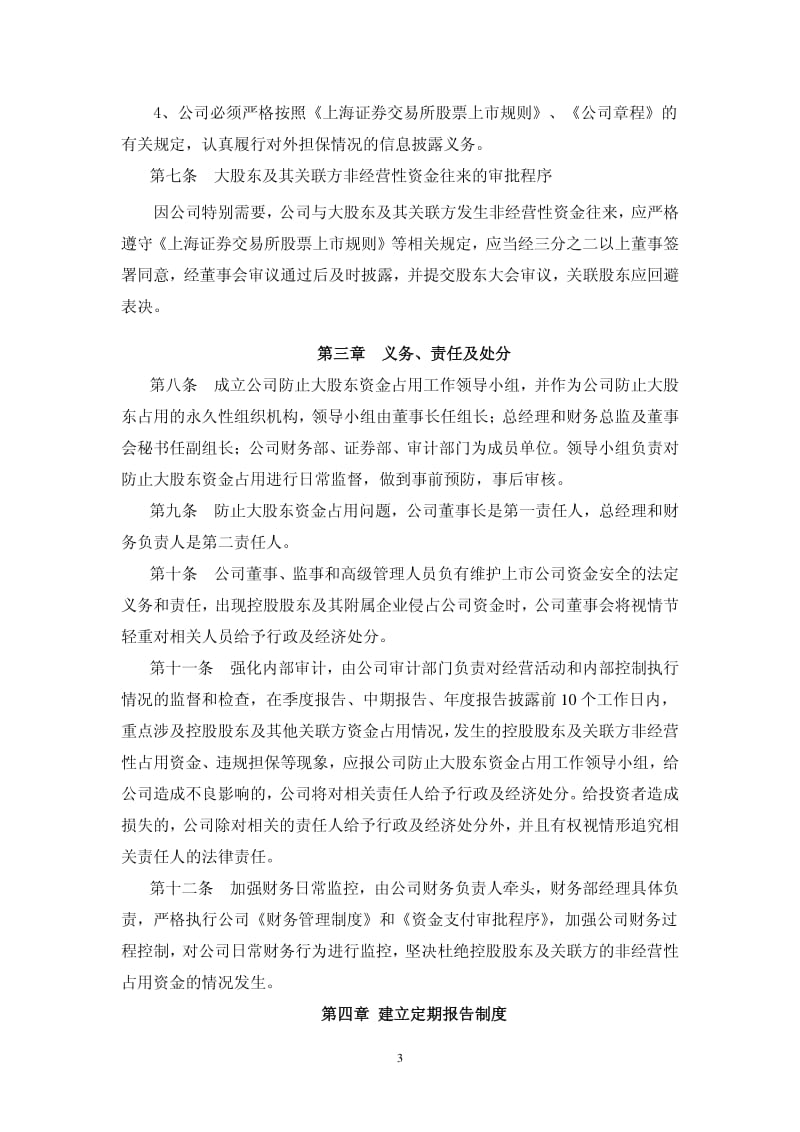 600532 _ 宏达矿业防止大股东及关联方占用公司资金的内部控制制度.pdf_第3页