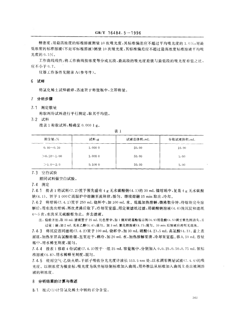 GBT 16484.5-1996.pdf_第2页