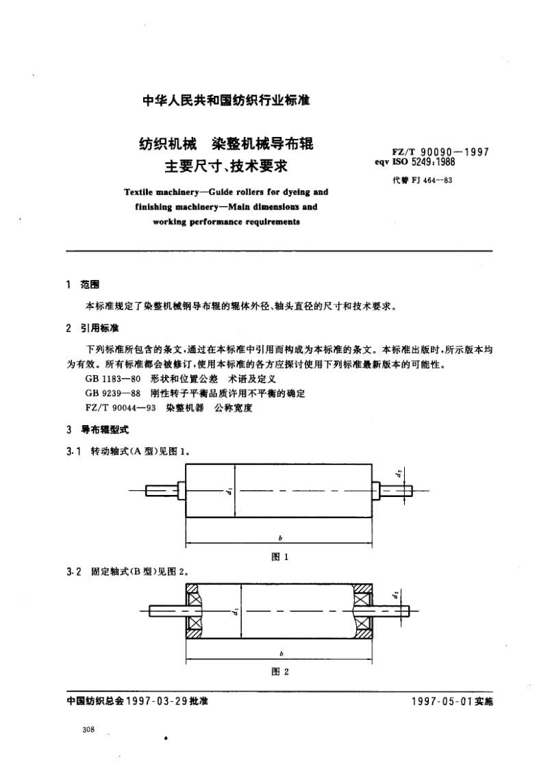 FZ-T-90090-1997.pdf_第3页