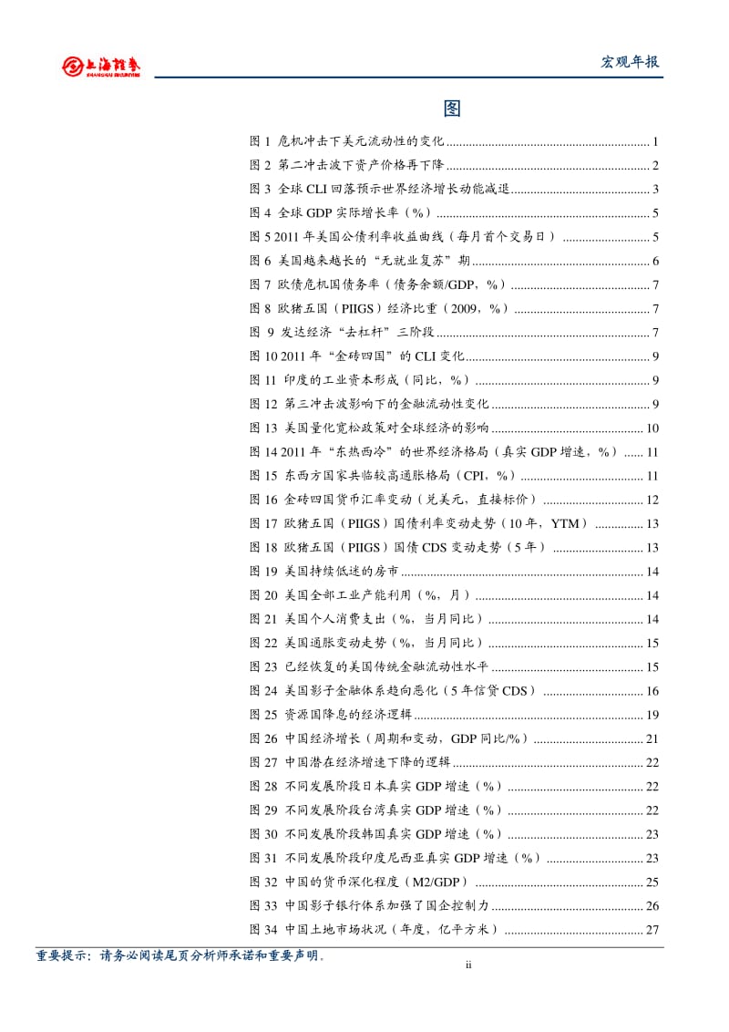 宏观经济年度报告：经济新阶段，政策正常化.pdf_第3页