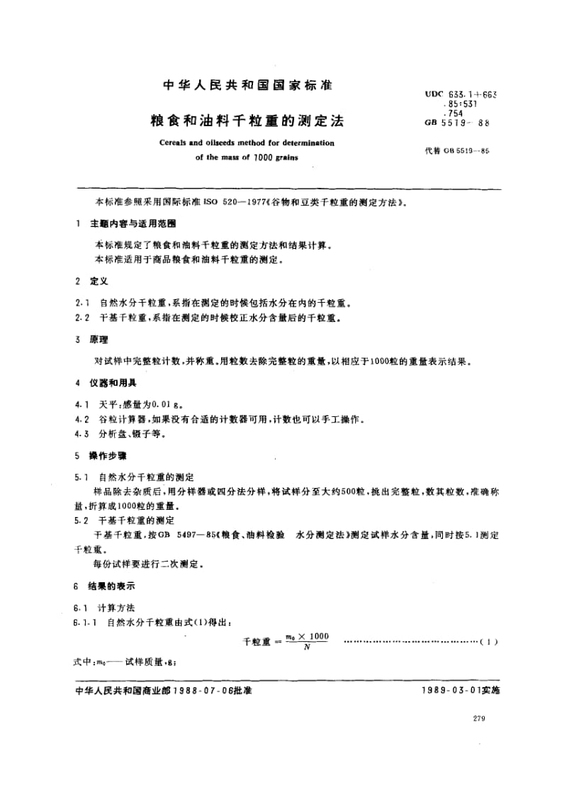 GB-5519-1988.pdf_第1页