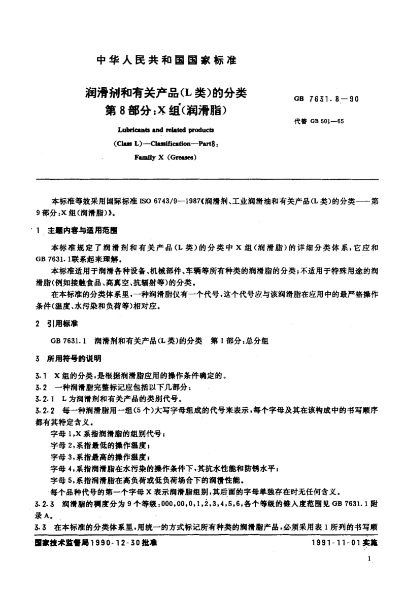 GB-7631.8-1990.pdf_第2页