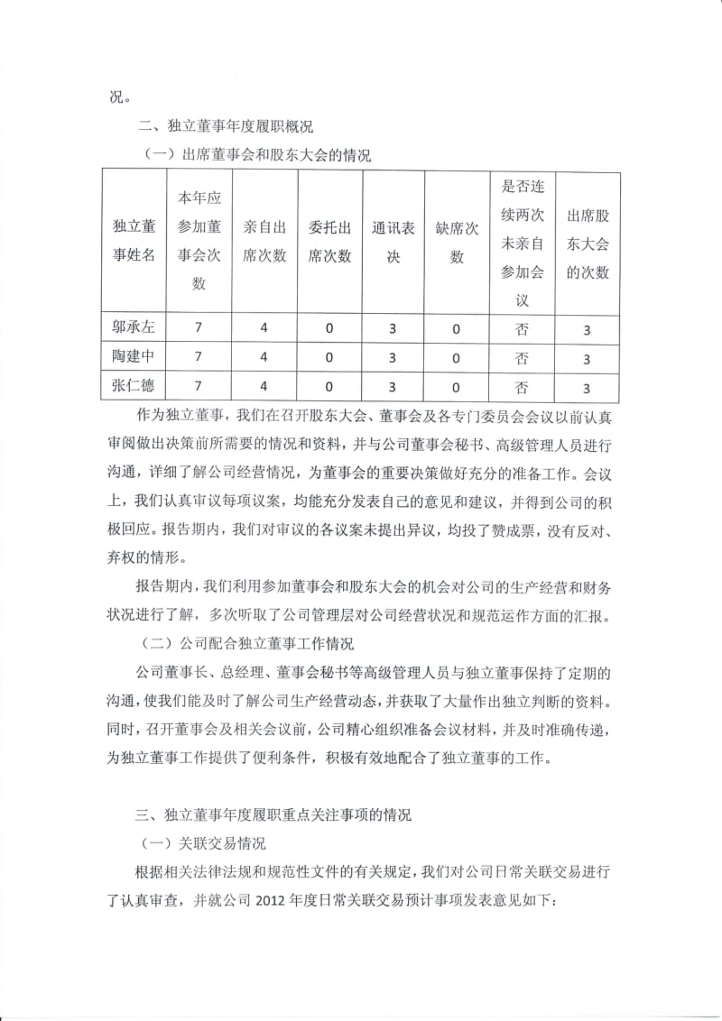 600584 _ 长电科技度独立董事述职报告.pdf_第2页