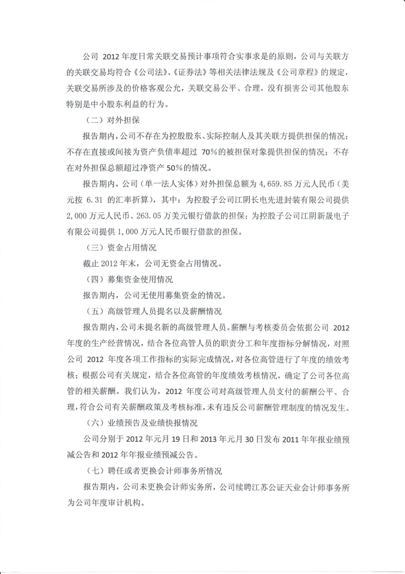 600584 _ 长电科技度独立董事述职报告.pdf_第3页