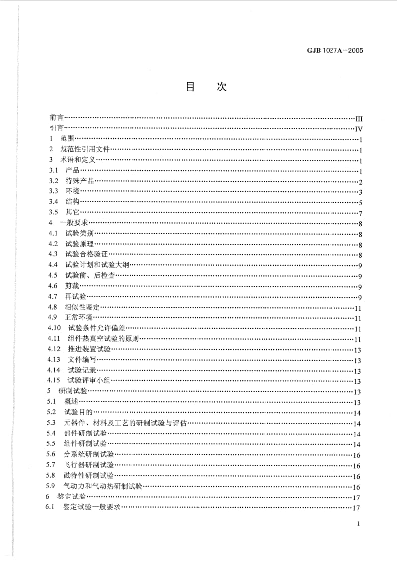 GJB 1027A-2005.pdf_第2页