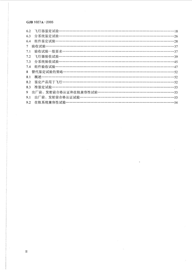 GJB 1027A-2005.pdf_第3页