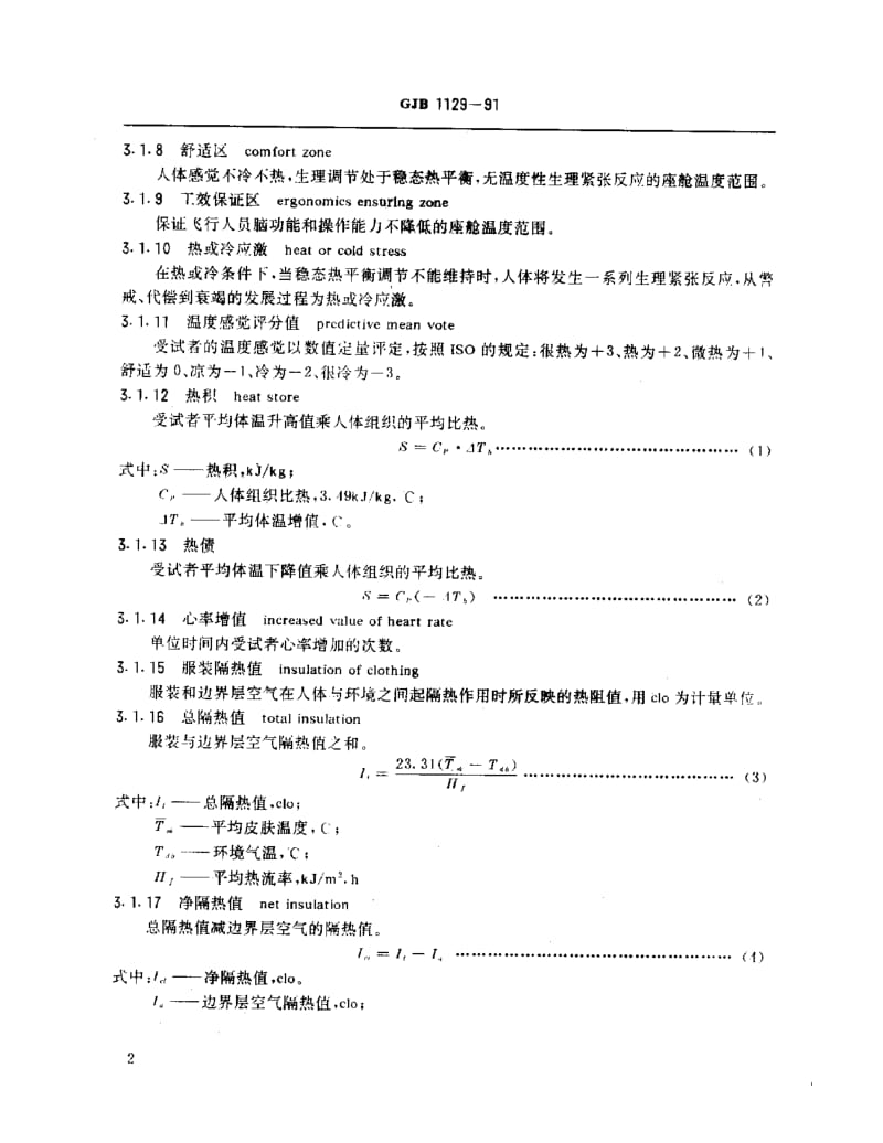 GJB 1129-91.pdf_第3页