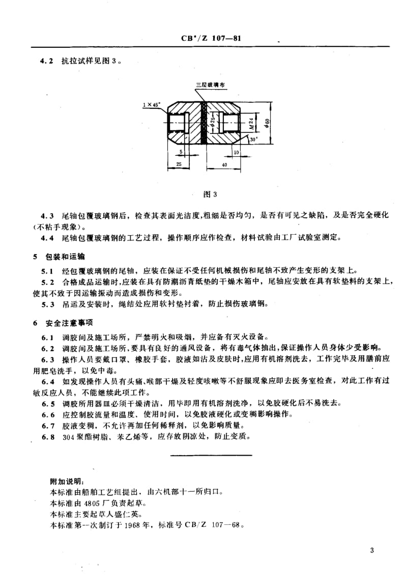 CB-Z 107-1981.pdf_第3页