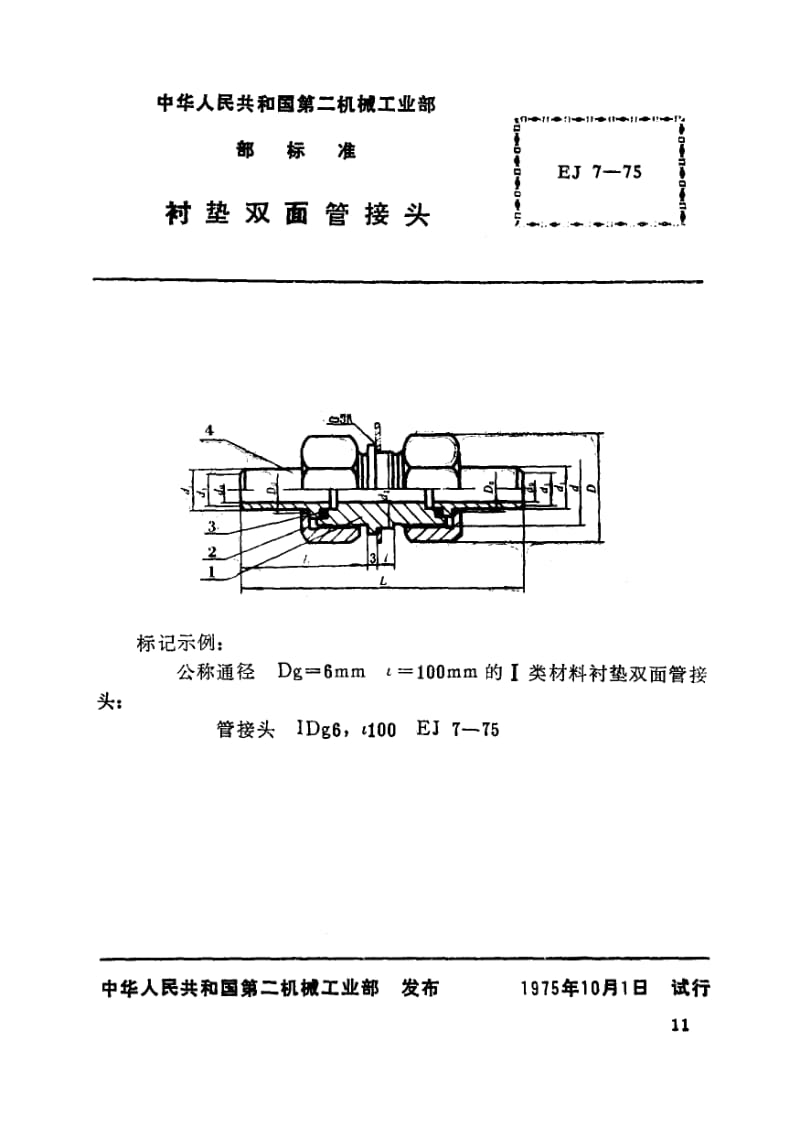 EJ-7-1975.pdf_第1页