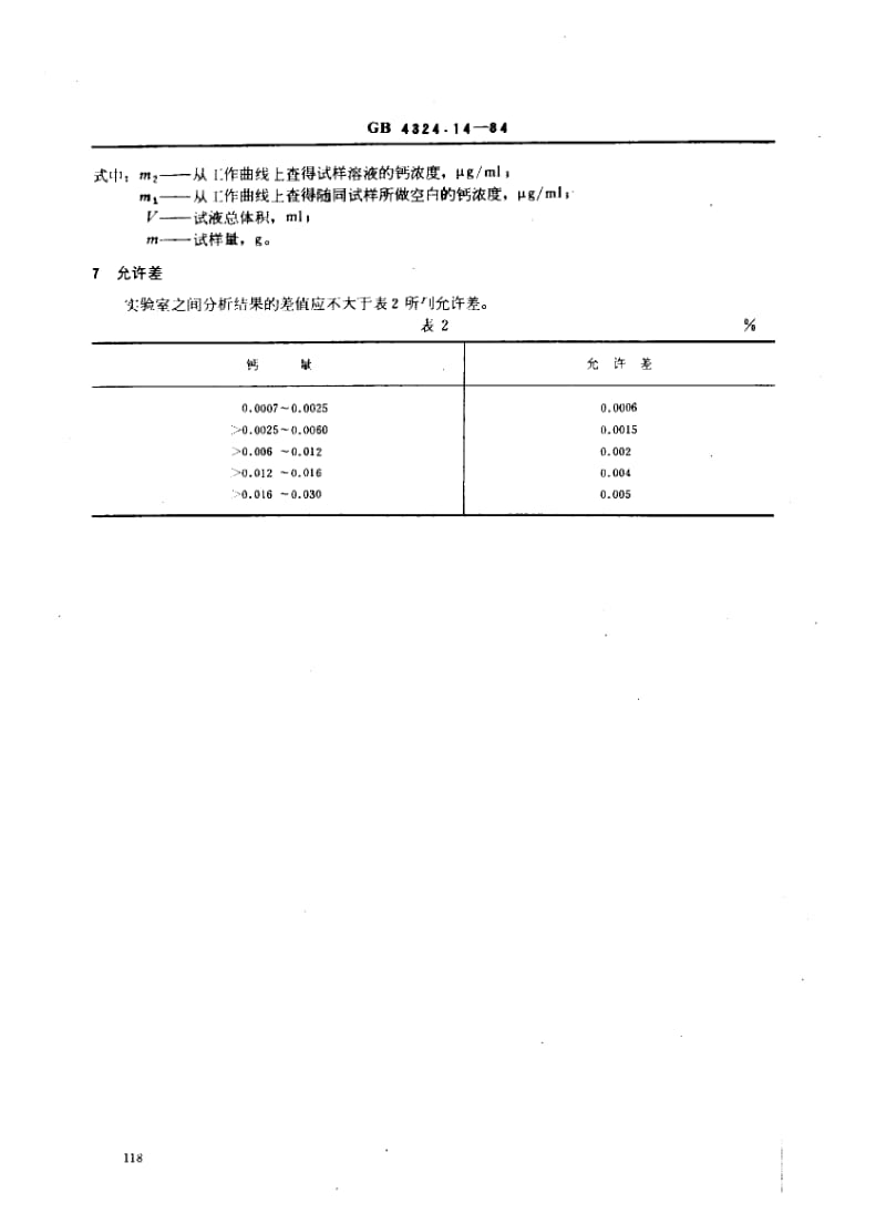 GB4324.14-1984.pdf_第3页