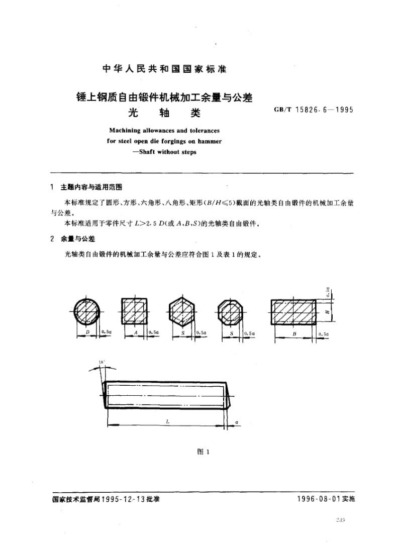 GBT 15826.6-1995.pdf_第1页