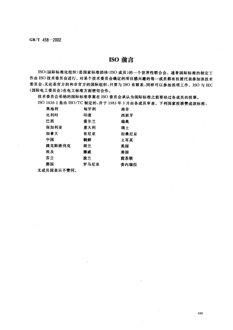 GB-T 458-2002.pdf_第2页
