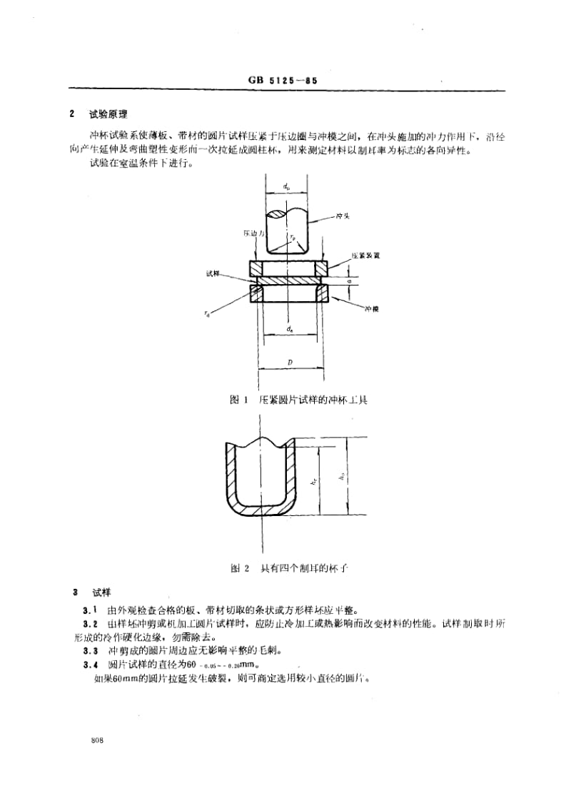 GB-5125-1985.pdf_第2页