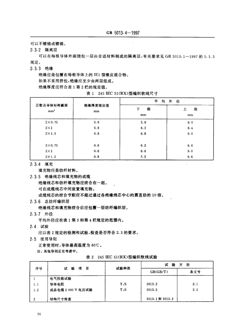 GB-5013.4-1997.pdf_第2页