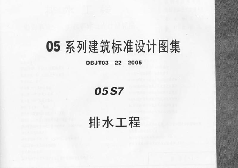 05S7《排水工程》（2-2） .pdf_第1页