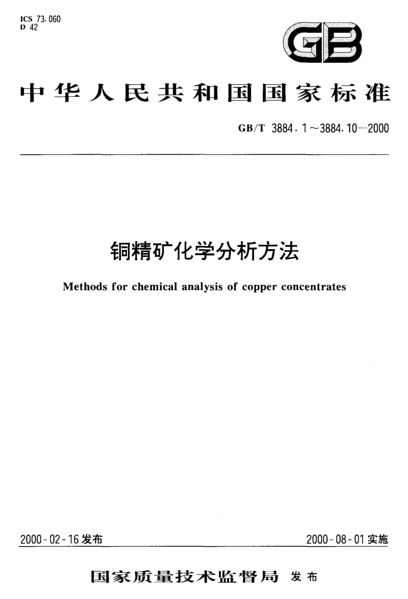 GB-T 3884.1-2000.pdf_第1页