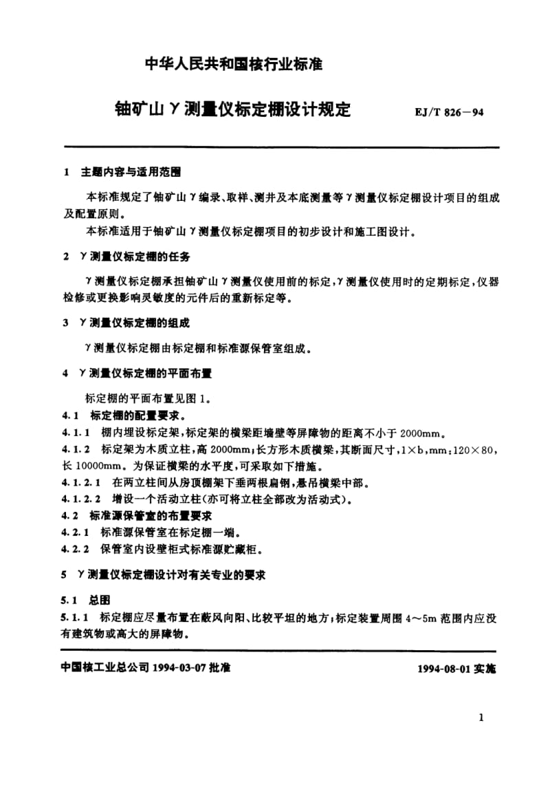 EJ-T-826-1994.pdf_第2页