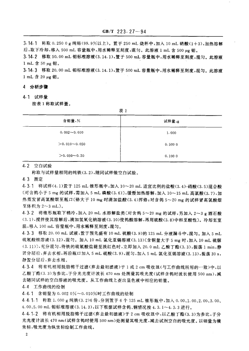 GB-T 223.27-1994.pdf_第3页