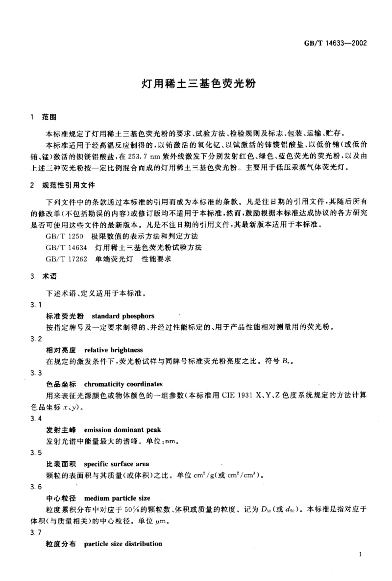 GBT 14633-2002.pdf_第3页