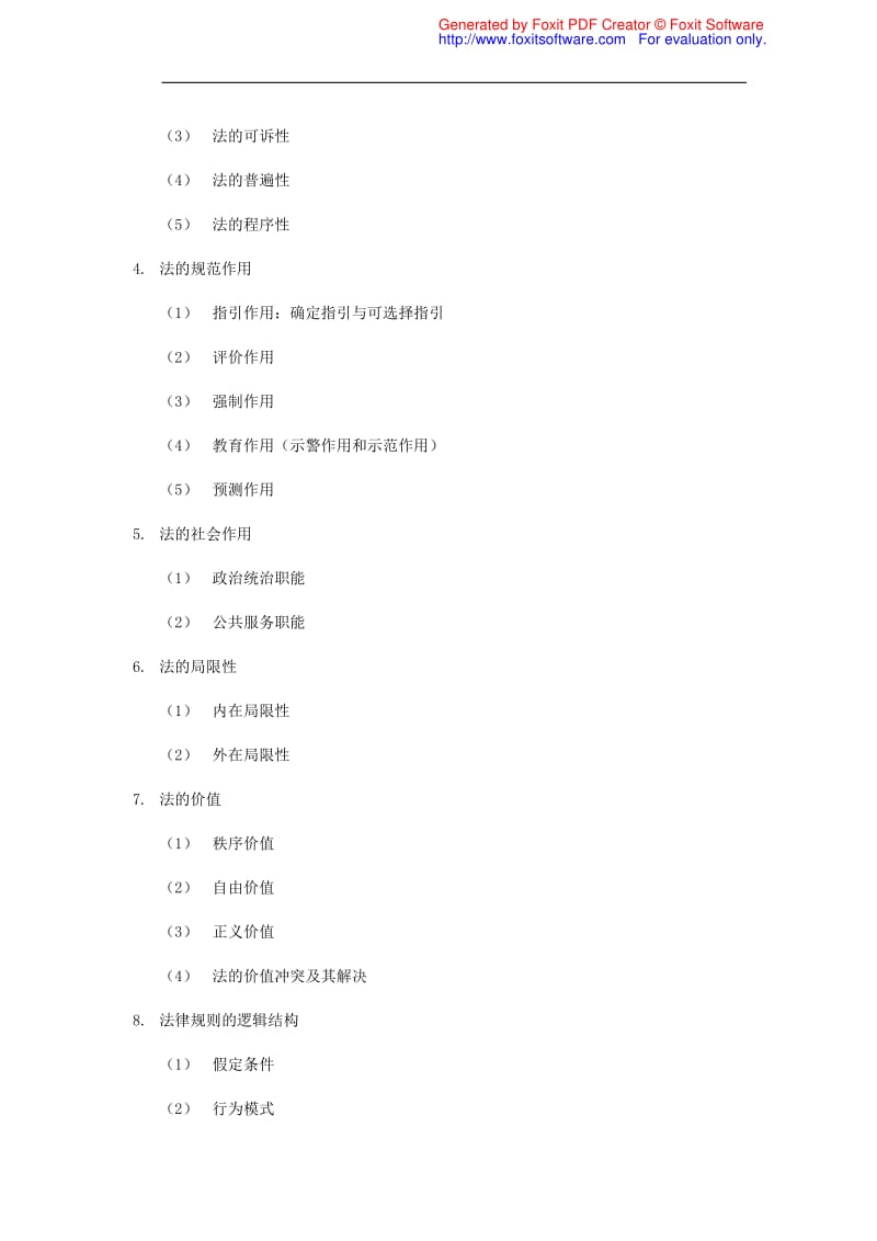 2012理论冲刺北京专用，含案例串讲.pdf_第2页