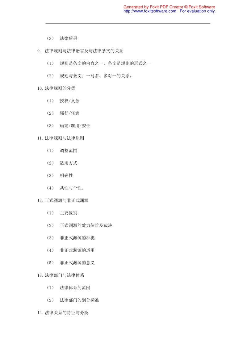 2012理论冲刺北京专用，含案例串讲.pdf_第3页