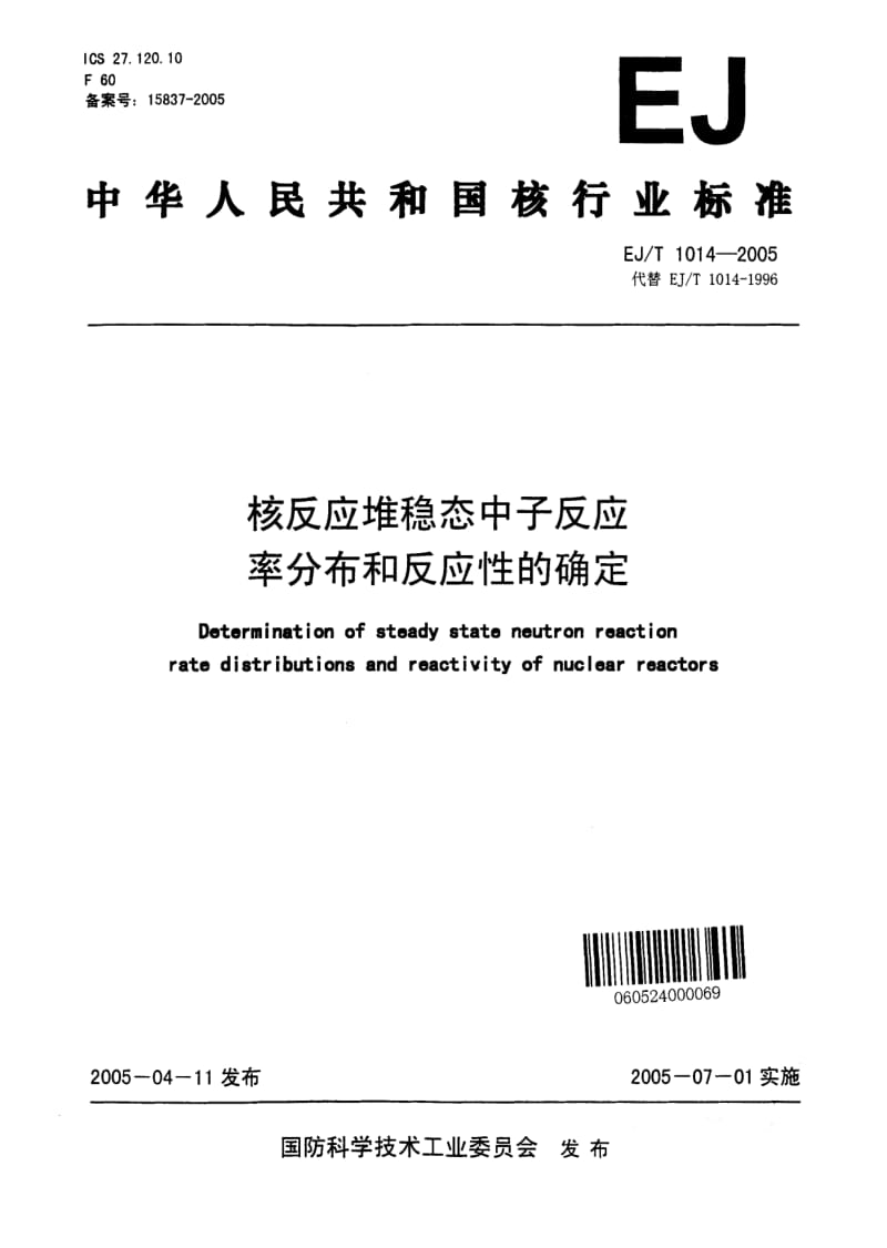 EJ-T-1014-2005.pdf_第1页