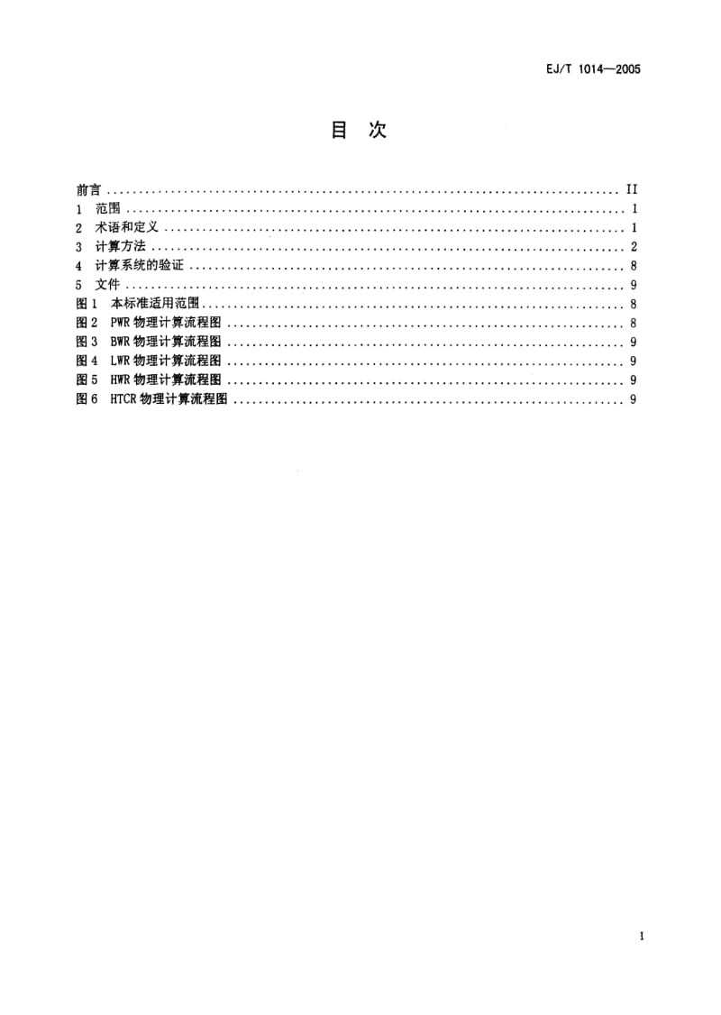 EJ-T-1014-2005.pdf_第2页