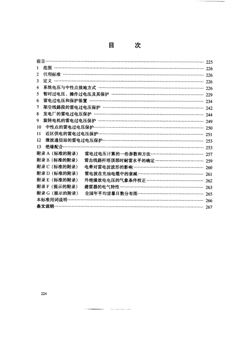 DL-T-5090-1999.pdf_第2页