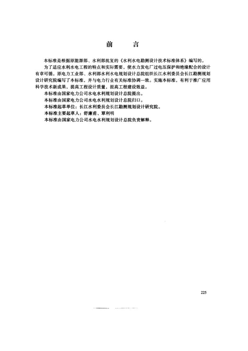 DL-T-5090-1999.pdf_第3页