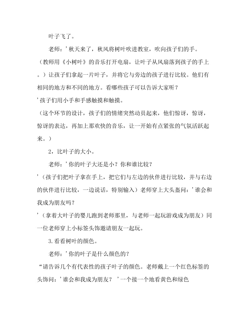 小班数学活动教案：分树叶教案(附教学反思).doc_第3页