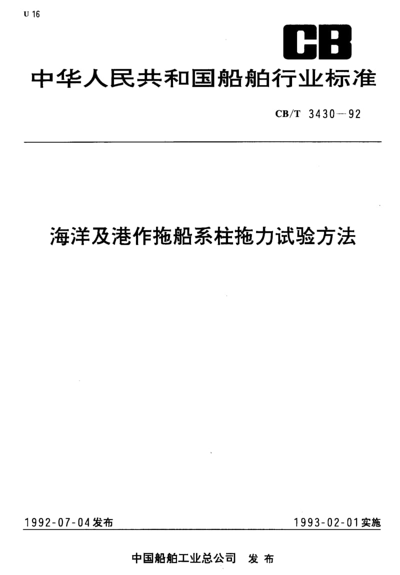 CB-T 3430-1992.pdf_第1页