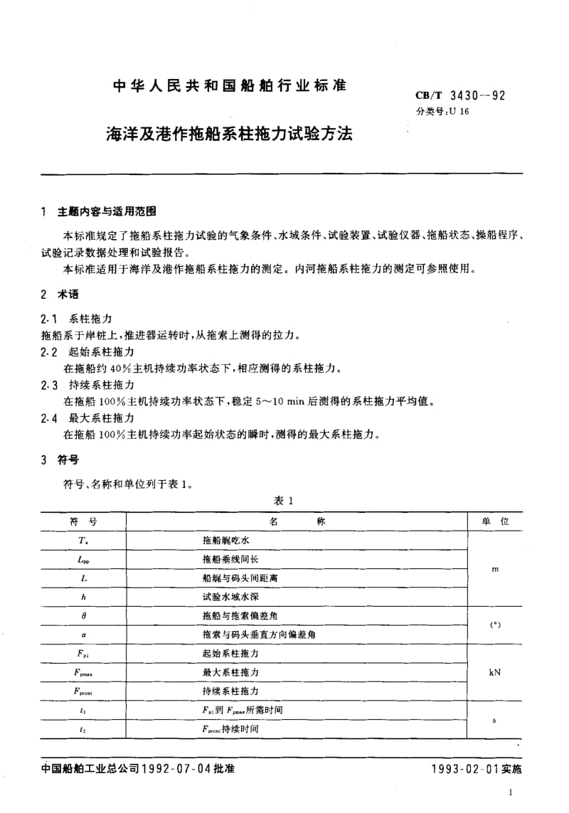 CB-T 3430-1992.pdf_第2页