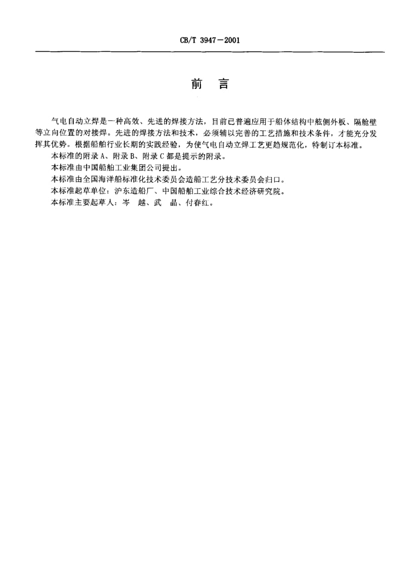 CB-T 3947-2001.pdf_第2页