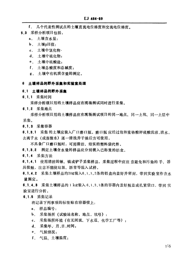 EJ-484-1989.pdf_第3页