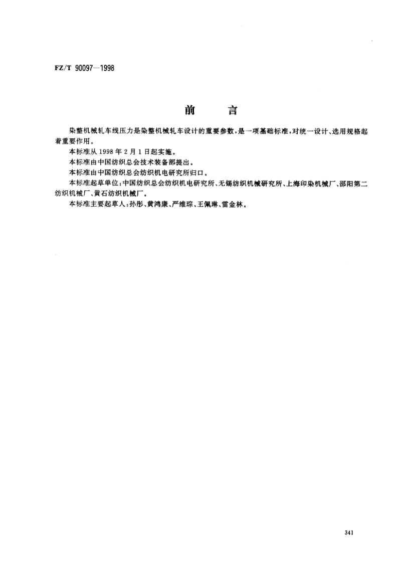 FZ-T-90097-1998.pdf_第1页