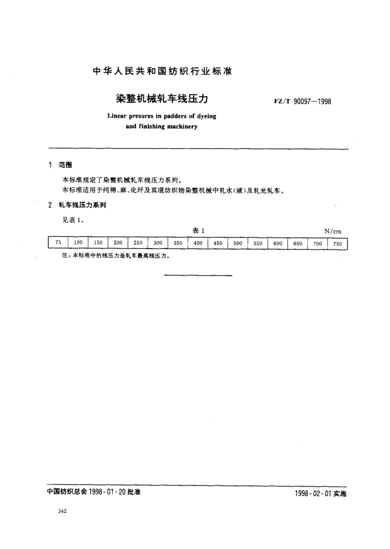 FZ-T-90097-1998.pdf_第2页