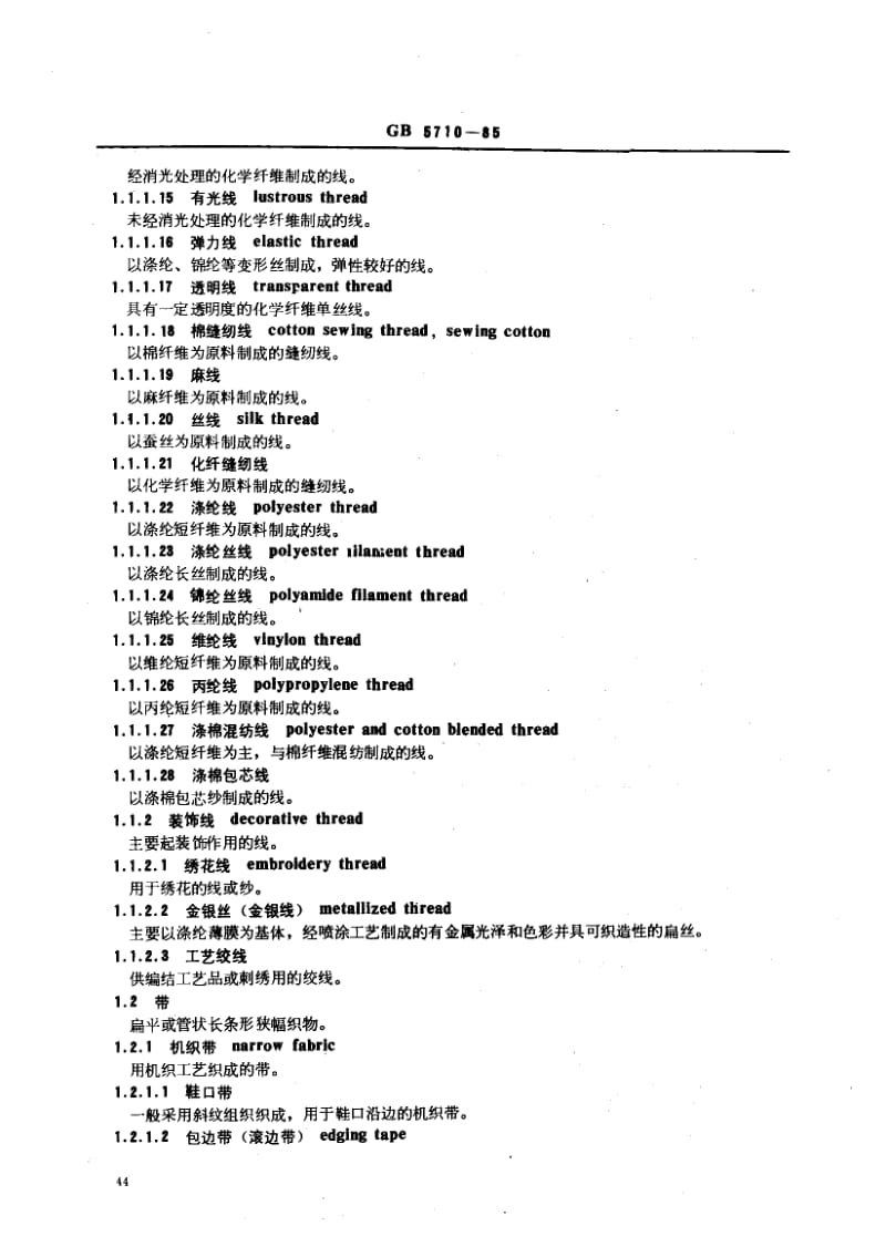 GB-5710-1985.pdf_第2页