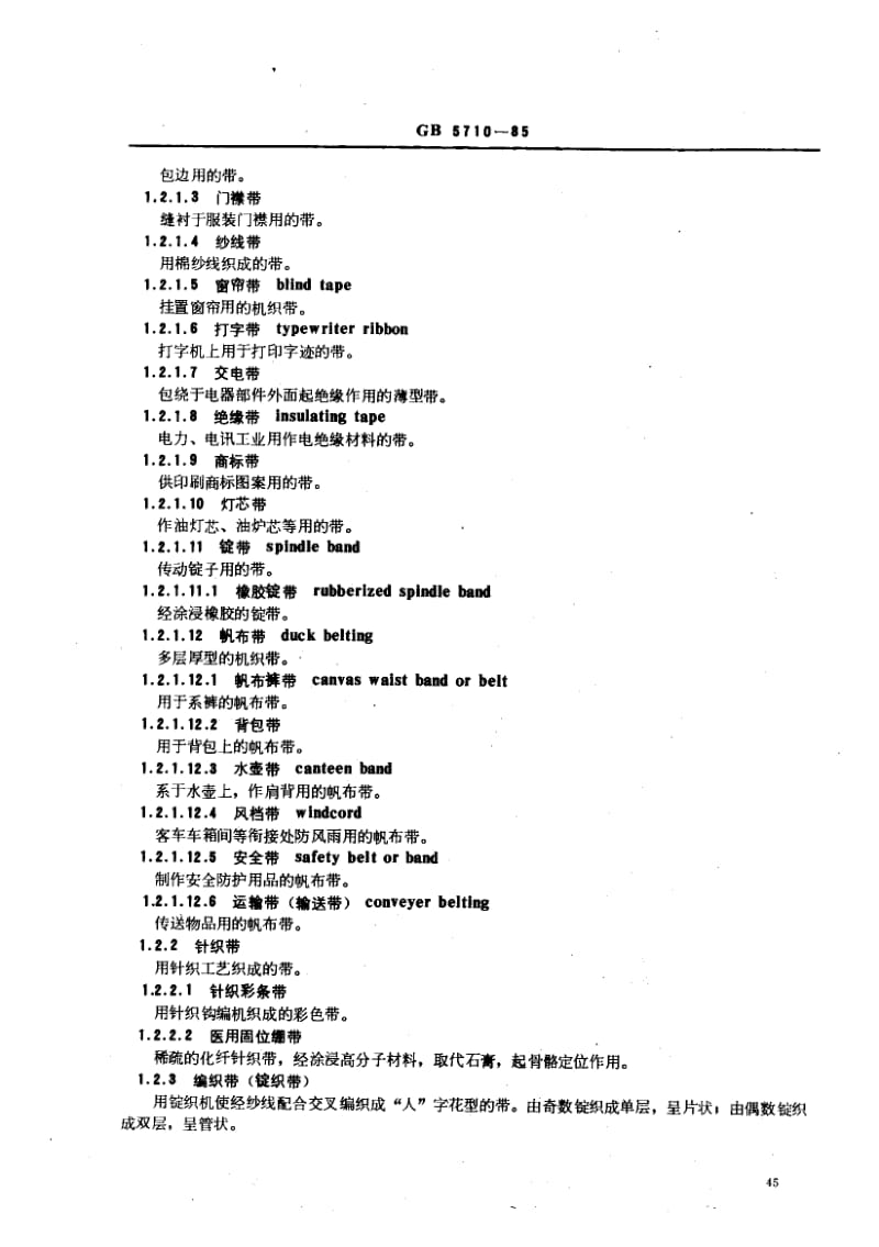 GB-5710-1985.pdf_第3页