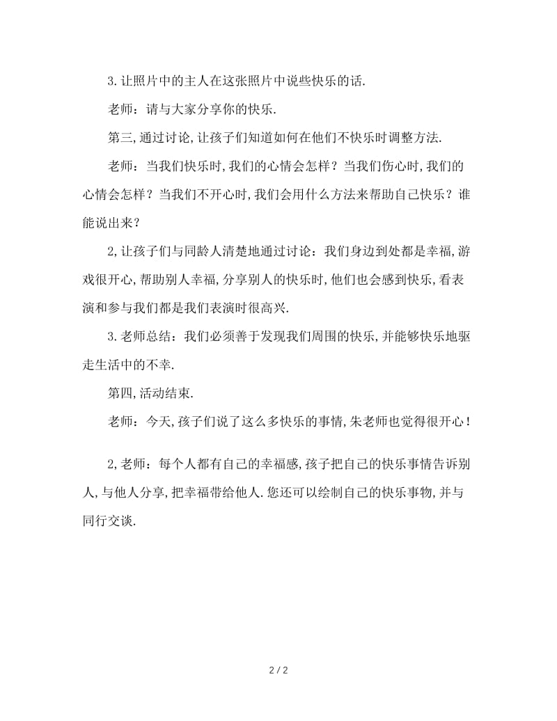 幼儿园大班第二学期健康活动——快乐有秘方.doc_第2页