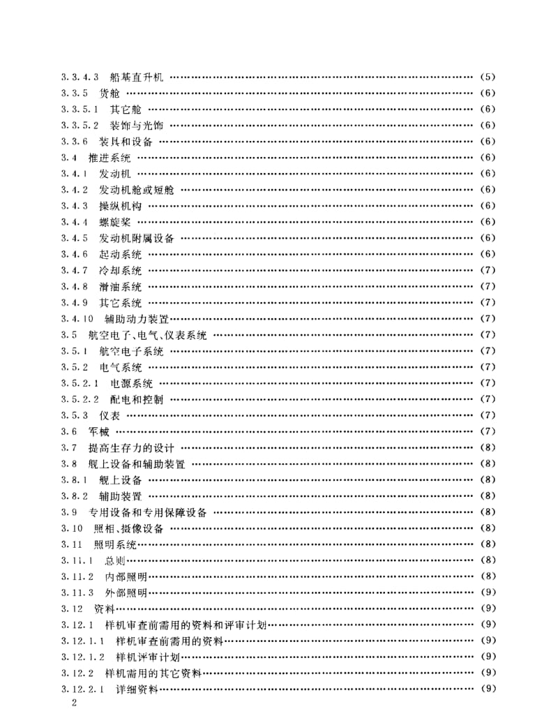 GJB 1007-90.pdf_第3页