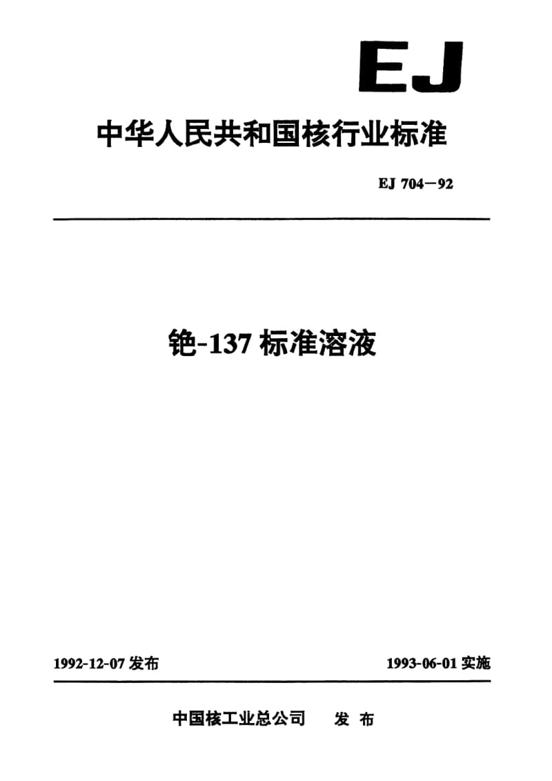 EJ-704-1992.pdf_第1页