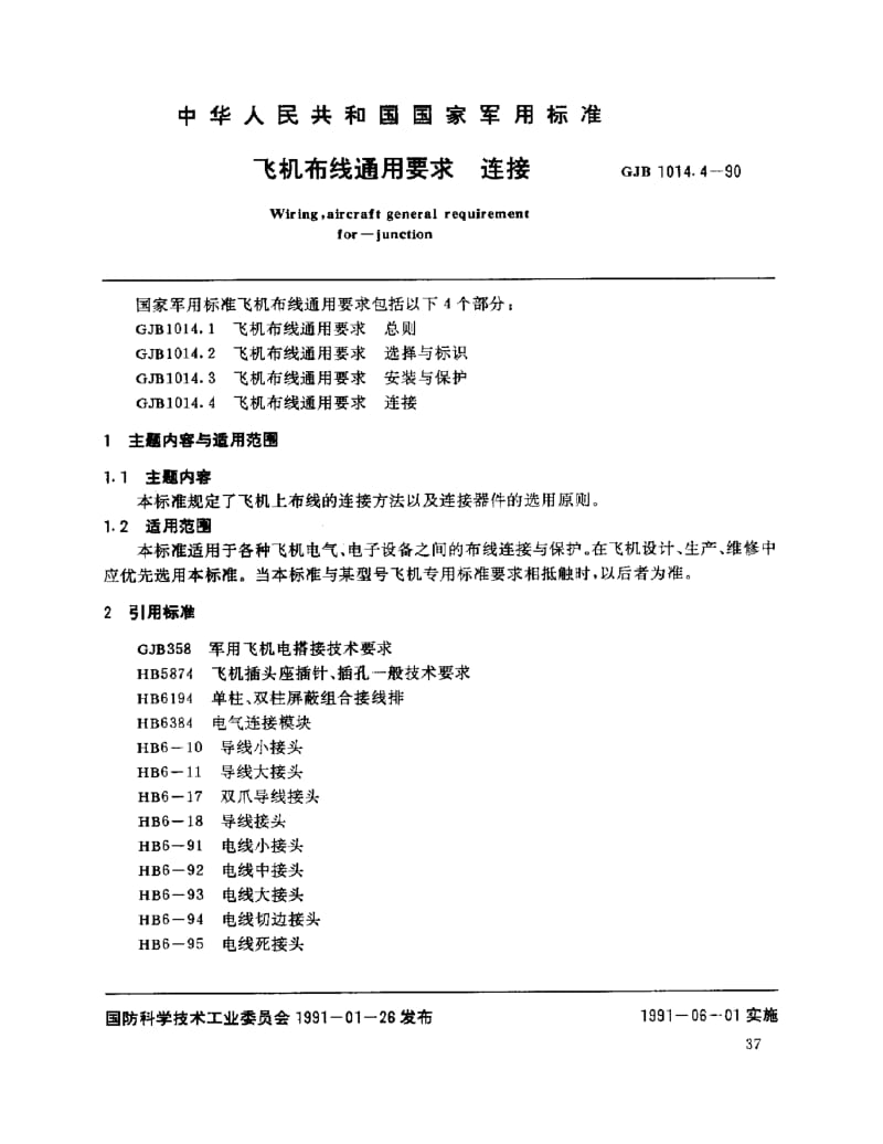 GJB 1014.4-90.pdf_第1页