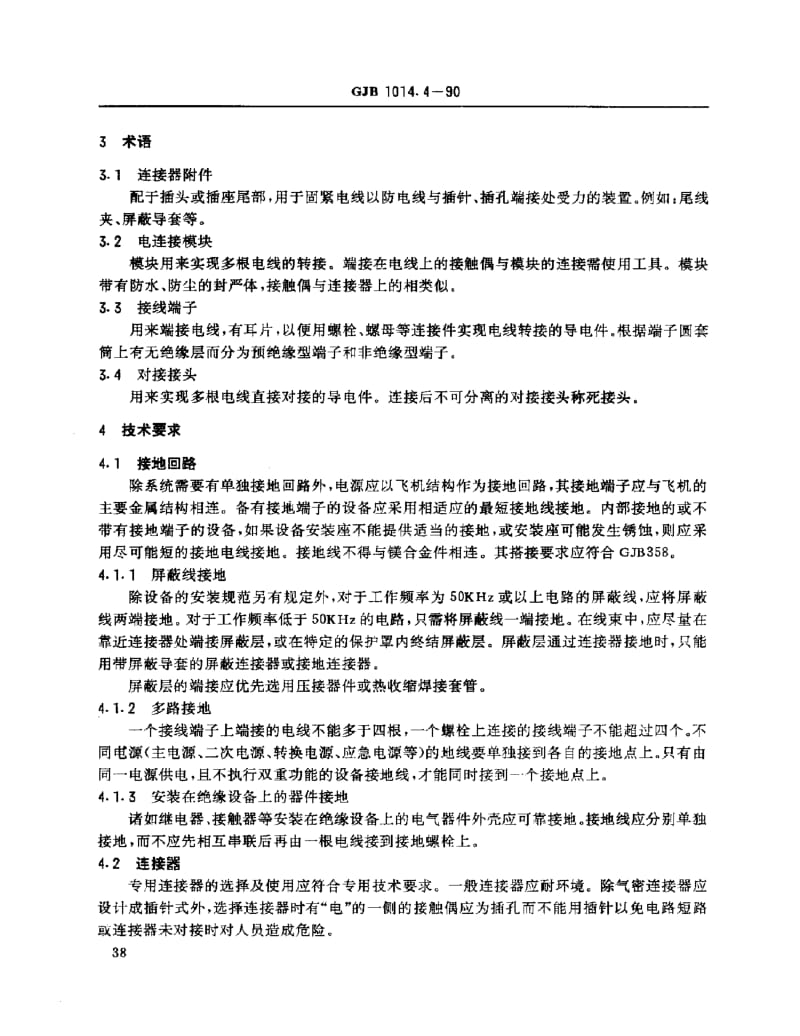 GJB 1014.4-90.pdf_第2页