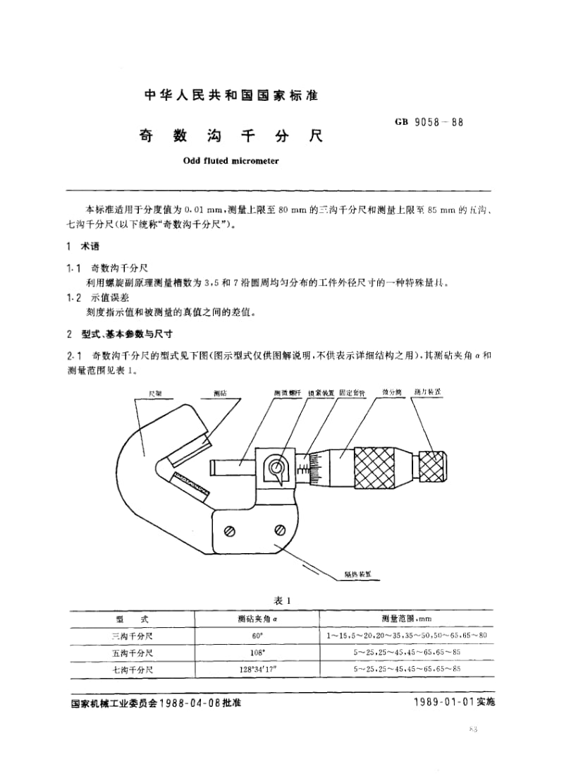 GB-9058-1988.pdf_第1页