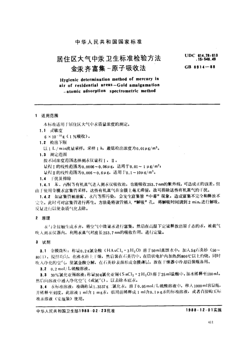 GB-8914-1988.pdf_第1页